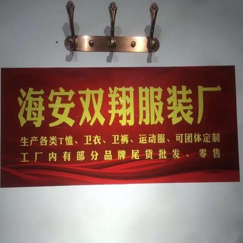 双翔服装厂简介